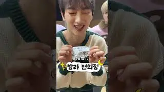 [밤라 편의점🌙] 배너 엉덩이로 이름쓰기.. 폼 미쳤다💥⎮#shorts #VANNER