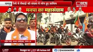 Nagpur - final day of election campaigning, Sandeep Gawai ने किया प्रचार