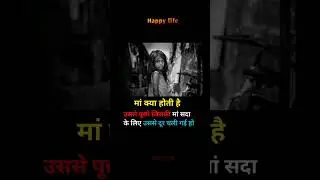 #mother love quotes #shorts #viral #trending #quotes  #motivation video #status #happy life