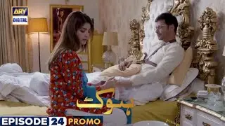 Hook Episode 24 Promo | Faysal Qureshi | Kinza Hashmi | PK Drama Adda