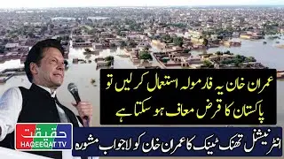 International Think Tank Making Report For Imran Khan to Get Relief