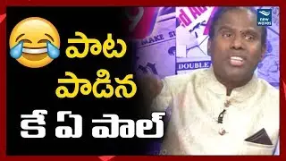 పాట పాడిన కే ఏ పాల్ K A Paul Sings Song on AP Politics | New Waves
