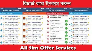 All Sim Offer Services || Flexi Load App || Free Apps ||  Excel Mahmud