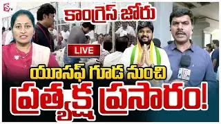 🔴Live : Jubilee Hills BY Election Results 2025 | Exclusive Counting Visuals | Yousufguda | @SumanTV