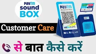 Как позвонить в службу поддержки клиентов Paytm soundbox.