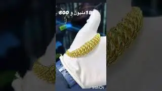 اسعار الذهب في الجزائر  ليوم الخميس 08 جانفي 2026 شاهد جديد اسعار الذهب في الجزائر