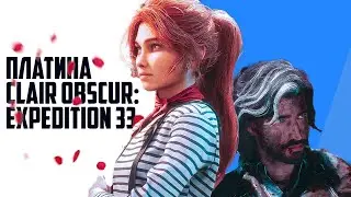 Платина Clair Obscur: Expedition 33 / Clair Obscur: Expedition 33 100% достижений