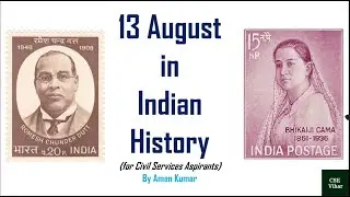 13 August in Indian History | Romesh Chunder Dutt | Madam Bhikaji Cama | By Aman Kumar