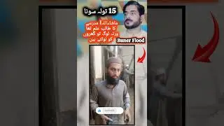 Viral Video Buner Flood | #buner #bunerflood #shortsfeed # #yt #youtubeshorts