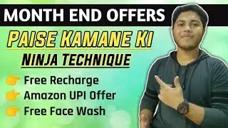 Amazon Loot Offer, MamaEarth Free Product, Free Recharge | Free Ka Maal