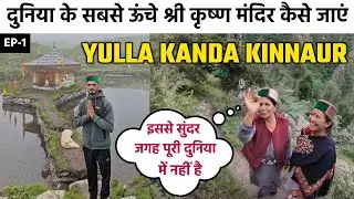 World's Highest Lord Krishna Temple | Yulla Kanda Temple | How To Reach Yulla Kanda | Yulla Kanda