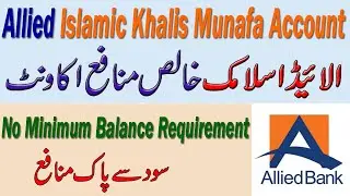 Allied Bank Islamic Khalis Munafa Account | ABL Riba Free Profit | Complete Details