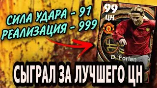 🤩 ДИЕГО ФОРЛАН в eFootball ТАКОЙ ЖЕ КРУТОЙ как в PES 🤔