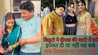 Deepak shadi ma kitto na hamare Sath vyavhar kaisa kiya #@vandanakittovlogs9993 #@SachinManisha