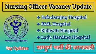 AIIMS NORCET Latest Update || RML, Safadarajng Hospital, Lady Harding, KSCH Vacancy Update ||