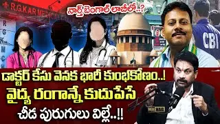 Advocate Raveendranadh Reveals Key Facts on Kolkata Doctor Case | North Bengal Lobi | SumanTV
