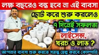 Low Cost MINERAL WATER Business Ideas | RO Water Plant | How to Start MINERAL WATER Business