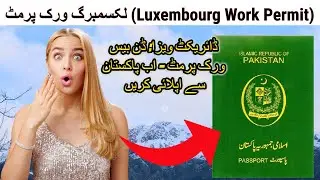 Luxembourg Done Base Work Permit Process 2026⚠️اب پاکستان سے اپلائی کریں💥 نوکریاں ہی نوکریاں