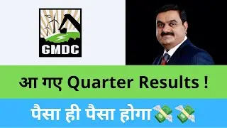 Gmdc ltd q1 results| gmdc share latest news| gmdc analysis | best stocks to buy now | stock market