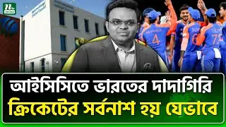 বাংলাদেশের ধাক্কায় বের হচ্ছে  থলের বিড়াল | NTV News