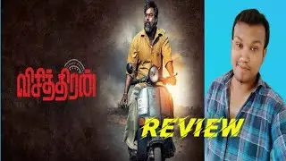 VISITHIRAN movie review Tamil - r k Suresh - crime investigation movie - madison Review