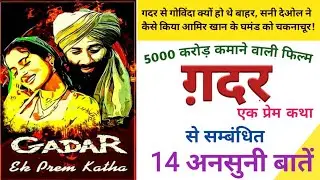 GADAR: Ak Prem Katha Movie Unknown Facts Budget Box-office Collection | Sunny Deol | Amisha Patel