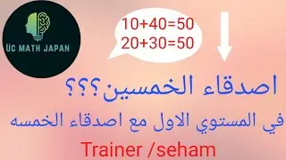 اصدقاء 50 مع المستوي الاول  كورس يوسي ماث