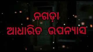 Nagada | Novel Series | Chittaranjan | Rabi Narayan | Odisha Digital Studio | Nagada Jajpur Odisha |