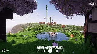 I TEAR MY BODY | 我撕裂我的身体( 纯音乐版)