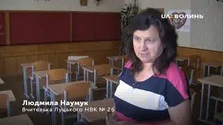 У Луцькому НВК № 26 готуються до нового навчального року
