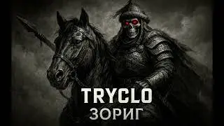 TRYCLO - courage #experimentalphonk #music #tryclo 