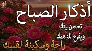 أذكار الصباح - راحة نفسية لا توصف بصوت القارئ علاء عقل | Morning Athkar - Dzkir Pagi by Alaa Aql