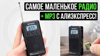 САМОЕ МАЛЕНЬКОЕ РАДИО + МП3 - Retekess TR103 - Радиоприемник с Алиэкспресс