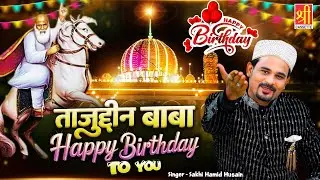 Tajuddin Baba Happy Birthday To You | Baba Tajuddin Qawwali 2026 | Sakhi Hamid Husain | New Qawwali