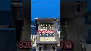 Flat Polishing Machine for Laser-Cut Metal Parts｜Automatic Polishing & Brushing