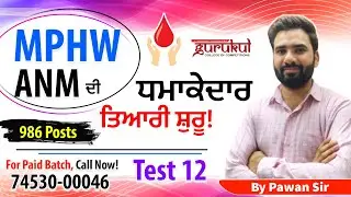 MPHW ANM Preparation 986 Posts | Test - 12 | Gurukul Abohar