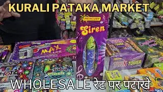 Kurali Wholesale Pataka market | Branded Fireworks on Wholesale Rate| Krishna Fireworks