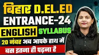 Bihar Deled Entrance Exam 2024 | Bihar Deled English Syllabus | बस इतना ही पढ़ना है