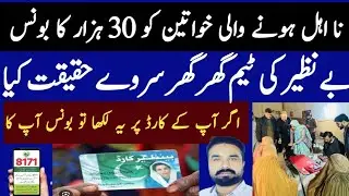 Bisp Big News 30000 Bonus Nadra Arif Mubeen Card 