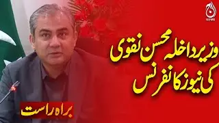 🔴 LIVE: Interior Minister Mohsin Naqvi Addresses Media  - Aaj Pakistan News