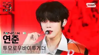 [2022 가요대전 4K] 투모로우바이투게더 연준 'DNA+Good Boy Gone Bad' (TXT YEONJUN Fancam)│@SBS Gayo Daejeon 221224