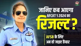 AFCAT 1 2024 Result Date | Expected Dates for AFSB | Airforce SSB Interview Preparation #afcat2024