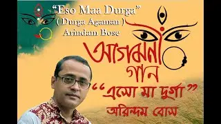 এসো মা দুর্গা (Bengali Song).... Arindam Bose ....... Composer : Pandit Chinmoy Lahiri