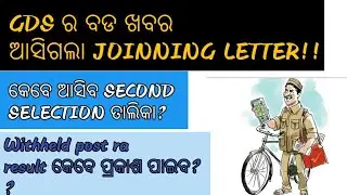 GDS JOINNING LETTER AND SECOND SELECTIONS 2019!!