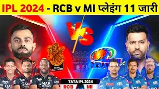 IPL 2024 - Mi Vs Rcb Playing 11 2024 || Mumbai Indians Playing 11 2024