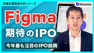 2025年期待の上場銘柄Figmaとは？Adobeも欲しがったデザインツール会社の魅力に迫る！