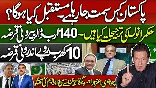 What will be the future of Pakistan? | Sami Ibrahim's conversation with Chaudhry Aitzaz  & other's