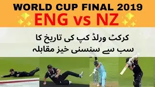 England vs New Zealand Match highlights| ICC World Cup 2019 Final | Before super over