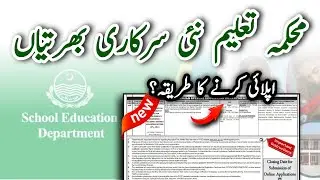Latest Govt Jobs 2024 in Punjab Special Education Department | Apply Online Now