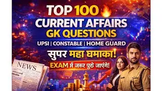 Top 100 Current Affairs GK Questions 2026UPSI, Constable, Home Guard Exam में पक्का आने वाले प्रश्न